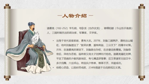 走进《三国演义》通用PPT模板