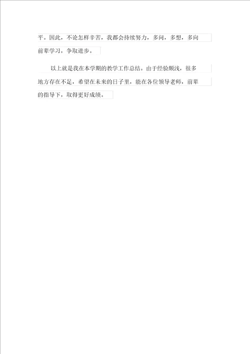 关于初二语文教学工作总结三篇