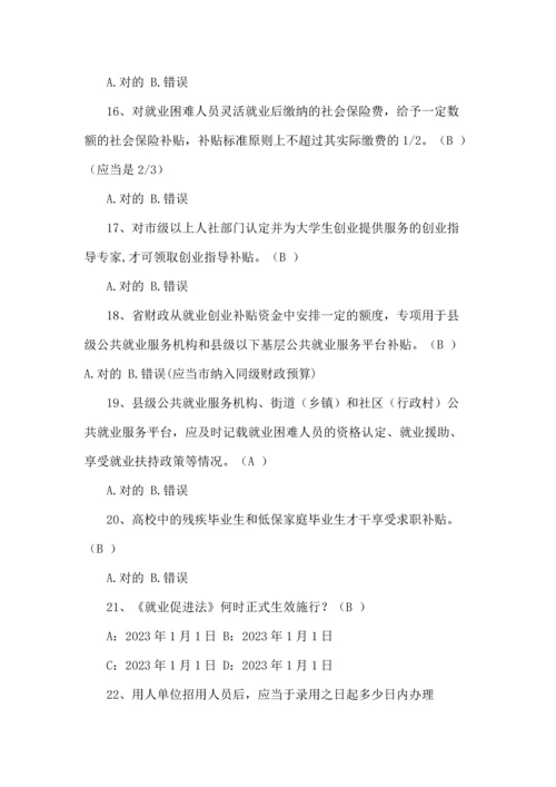 2023年四川省人社知识竞赛.docx