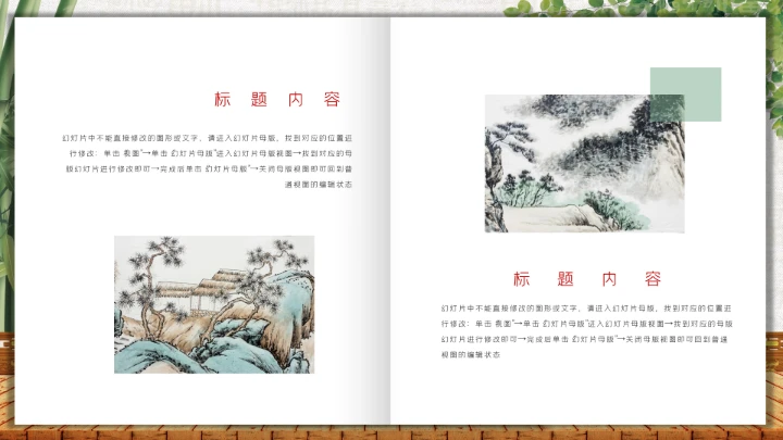 中国风传统文化国学教育培训PPT