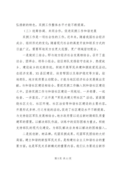 双拥迎检工作汇报.docx