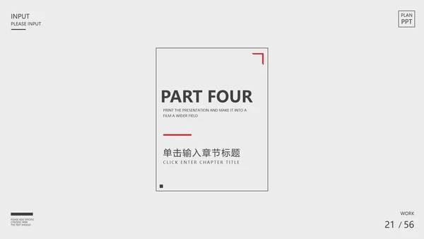 白色简约商业计划书主题PPT模板