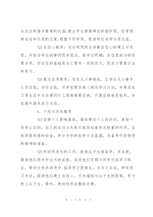 新学期班主任工作计划范本两篇推荐.docx