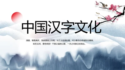 蓝色中国风中国汉字文化介绍动态PPT
