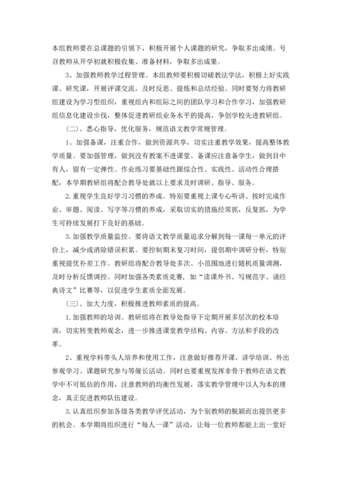 语文工作计划范文7篇.docx