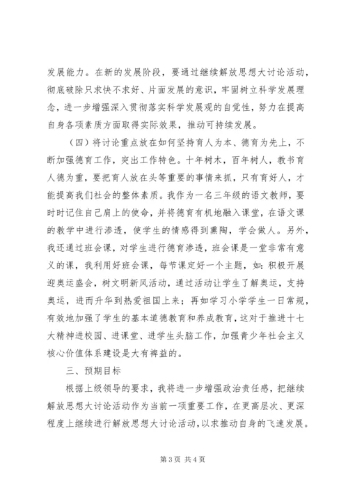 解放思想转变观念心得体会[精选].docx