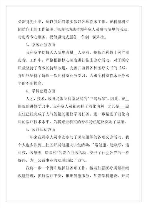 医生年度述职报告