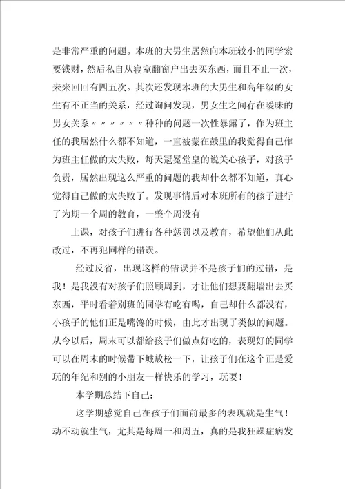 听障教师工作总结