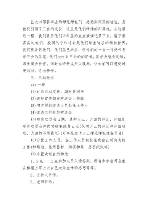 最新欢送会活动策划方案标题 欢送会活动策划方案 退休(14篇).docx