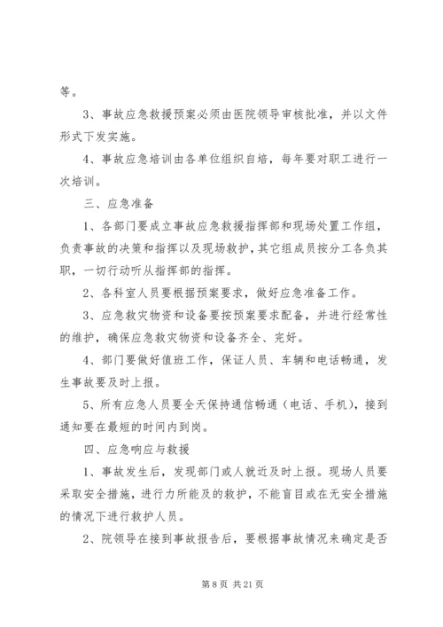 事故应急救援管理制度[范文模版].docx