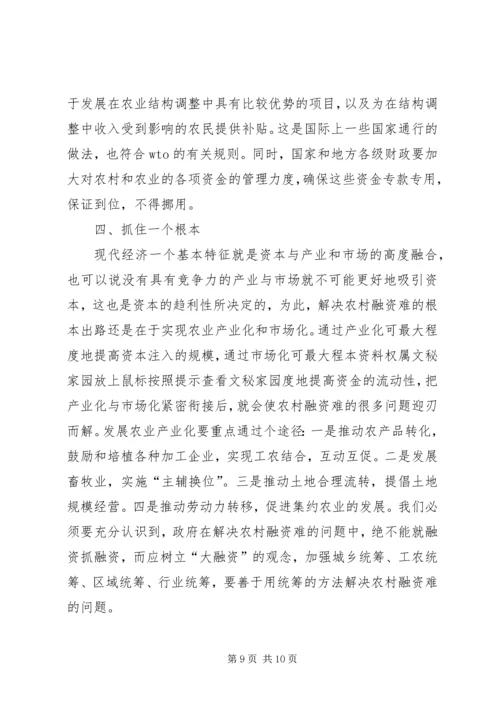 关于农村金融为农服务的调查(1).docx