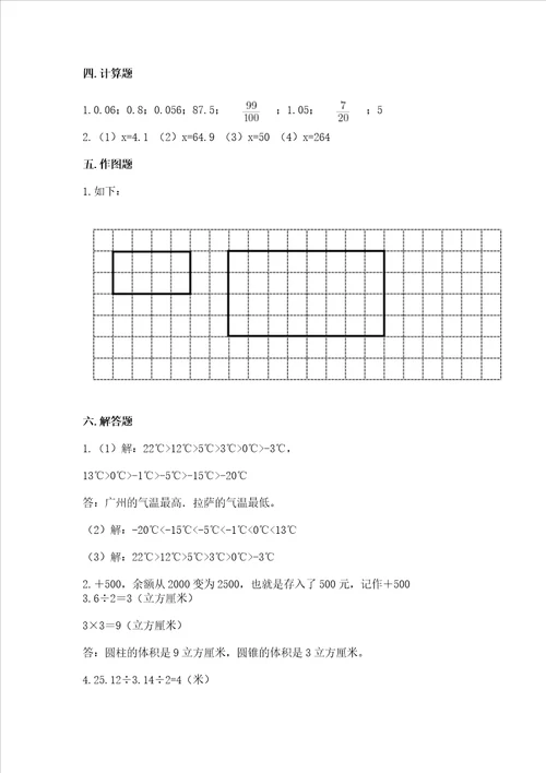 北京版六年级下册数学期末测试卷及答案夺冠