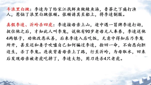 统编版语文九年级上册第六单元名著导读《水浒传》课件