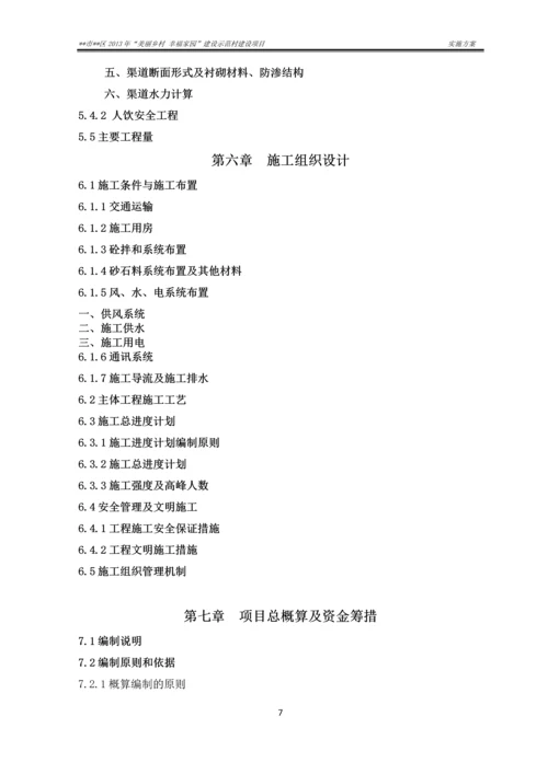 美丽乡村实施方案.docx