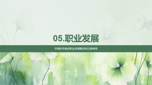 绿色环境科学家的就业指导PPT模板