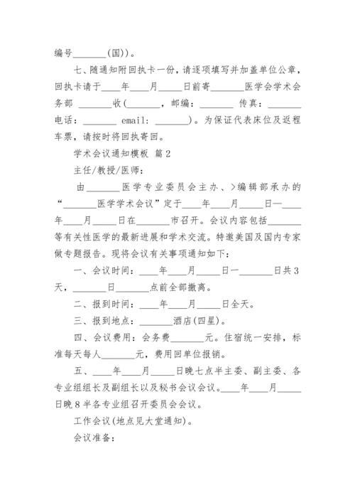 学术会议通知模板.docx