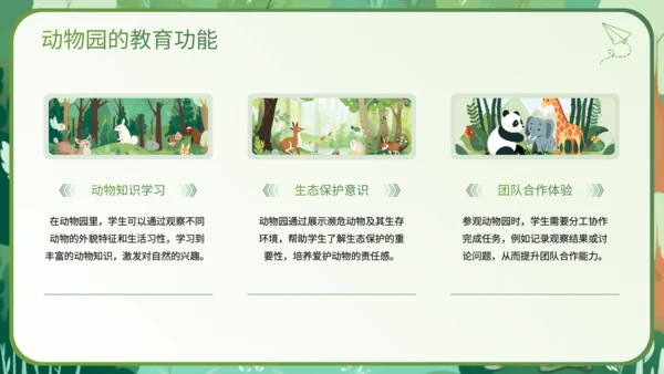 绿色插画风科普知识动物PPT