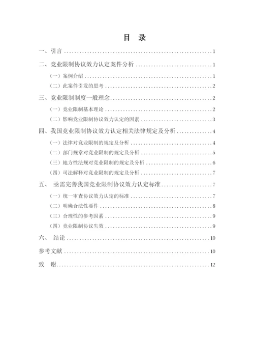 16法学4班 黄佳红论文初稿（第五次）.docx