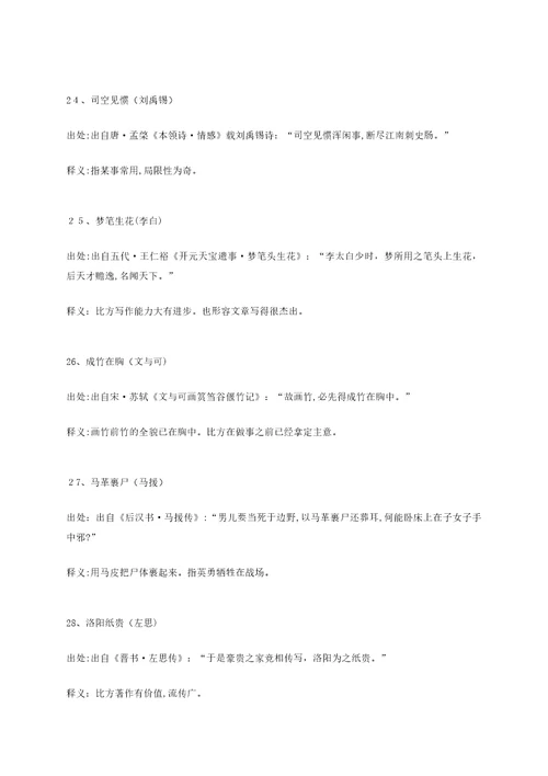小学生必背国学常识汇总