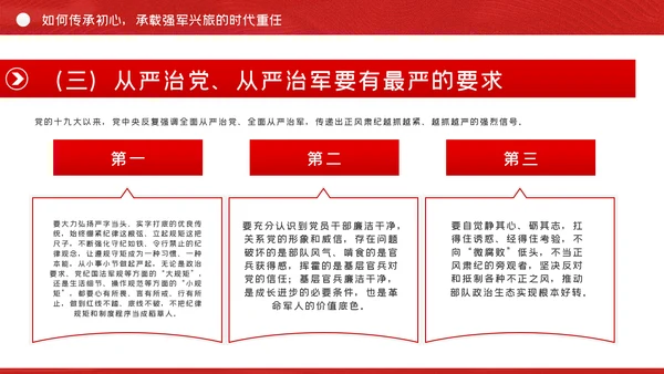 建军93周年争做新时代强军兴军的尖兵部队党课PPT