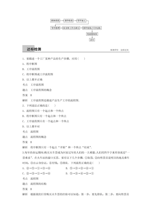2018高中数学框图41流程图同步学案新人教A版.docx