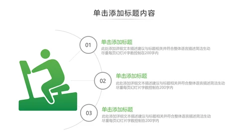 绿色体育运动全民运动跑步健身PPT模板