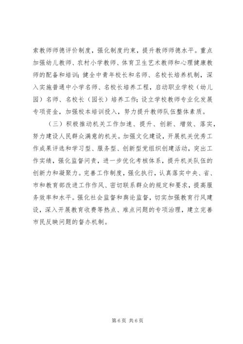 教育局工作计划_1 (2).docx