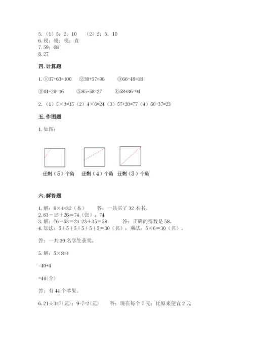 小学数学二年级上册期中测试卷及一套参考答案.docx