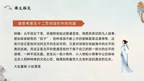橙色部编版六年级语文下册PPT课件想北平PPT模板宣传PP六年级语文下册课件