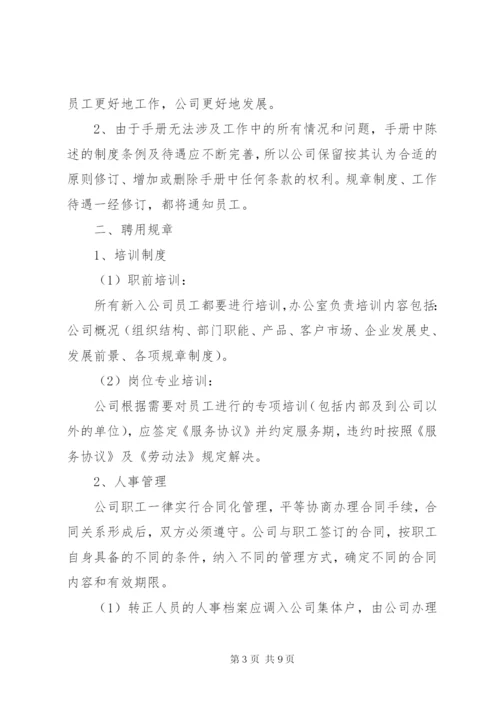 公司管理规章制度1 (5).docx