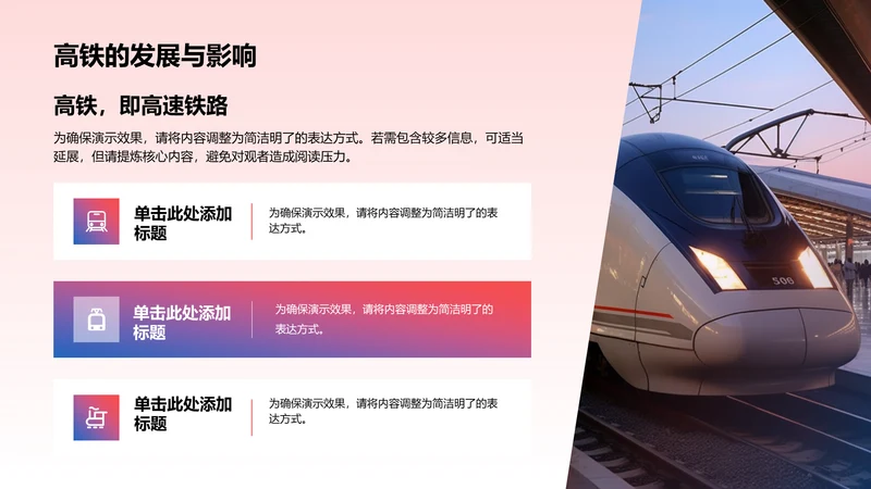 发展与影响-高铁PPT