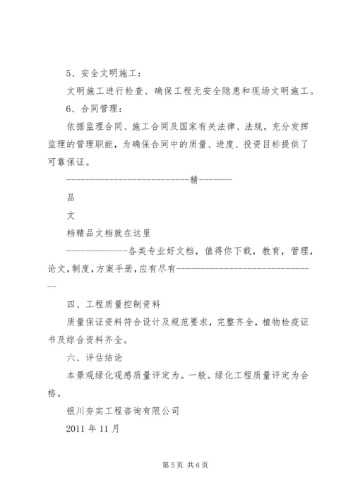 园林绿化工程质量评估报告 (3).docx