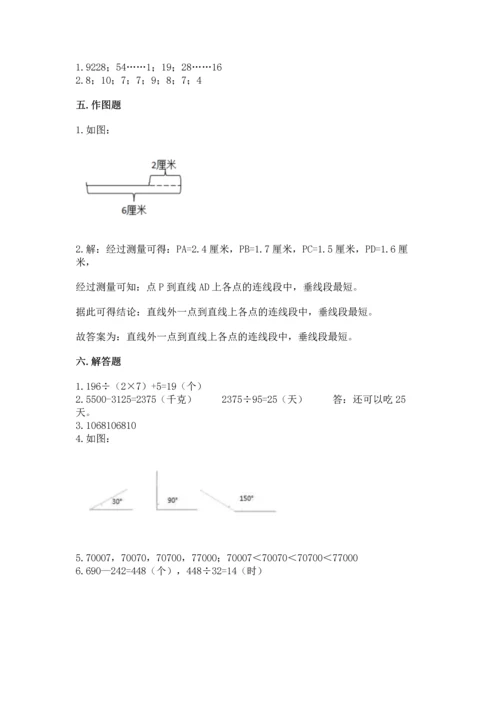 人教版四年级上册数学期末测试卷含答案【能力提升】.docx