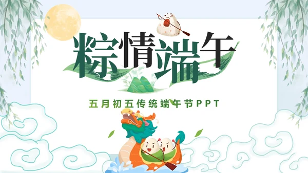端午节日科普主题教育PPT模板