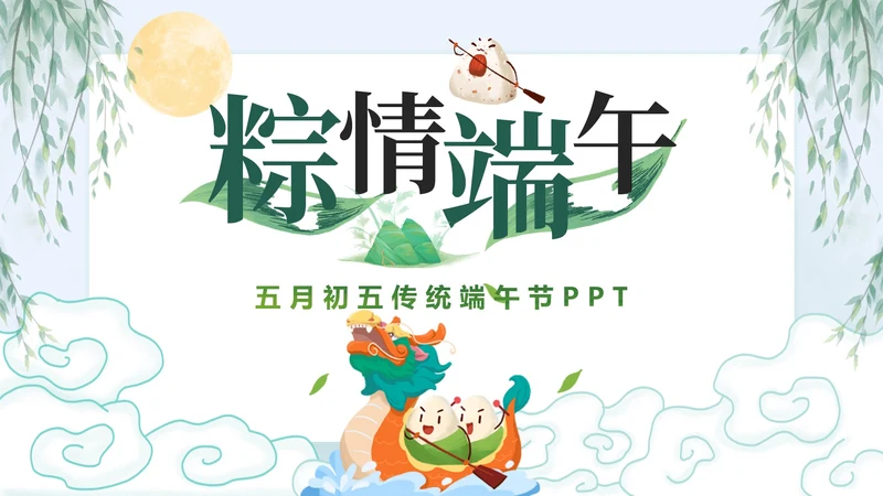 端午节日科普主题教育PPT模板