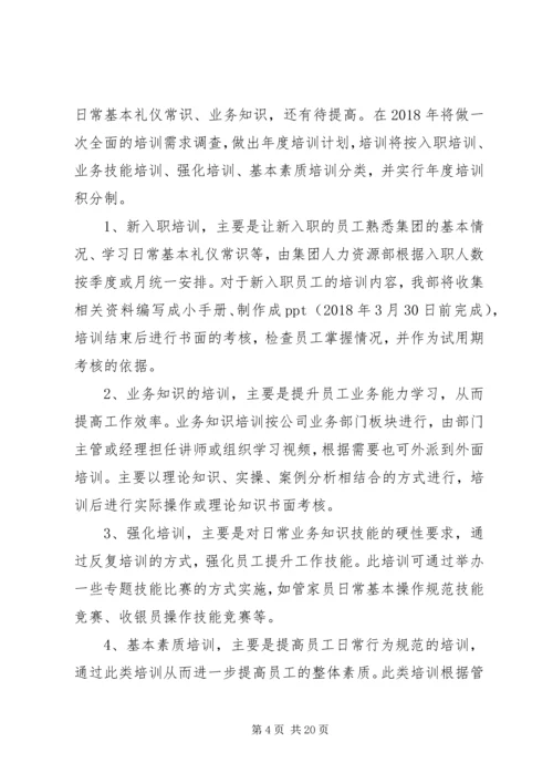 人力资源部年度工作计划表.docx