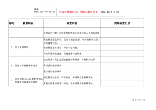 建筑施工起重机械重大隐患排查整改一览表.docx