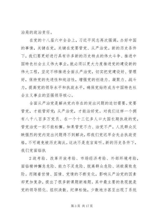 学习《论述摘编》心得体会之从严治党 (3).docx