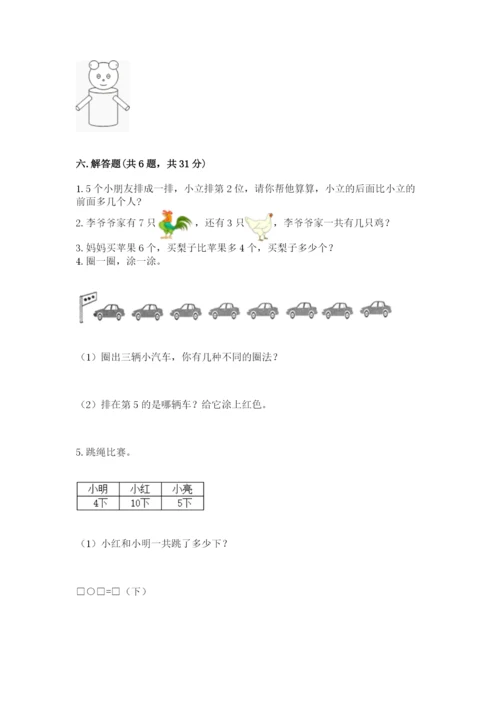 人教版一年级上册数学期末测试卷（名师推荐）word版.docx