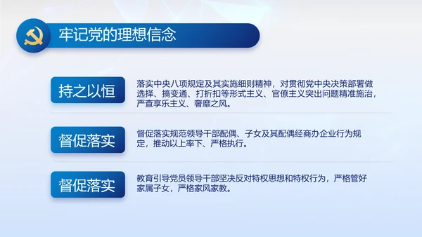 全国开展政法队伍教育整顿党课PPT