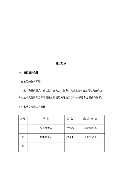 水电安装施工方案1220DOC46页