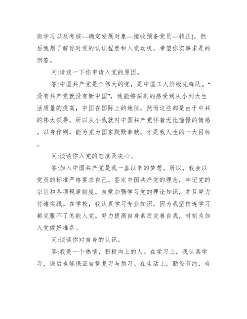 入党申请人谈话记录内容范文十九篇.docx