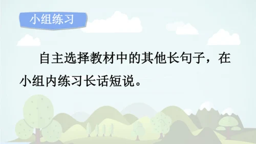 统编版语文四年级上册 第八单元 语文园地八     课件