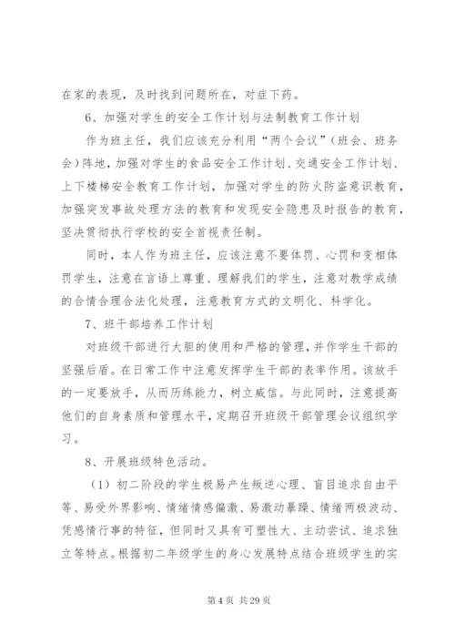 某年初中班主任工作计划优秀范文5篇.docx