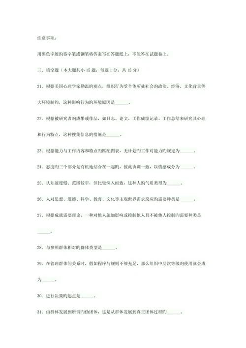 2023年四川省4月高等教育自学考试警察组织行为学试题.docx