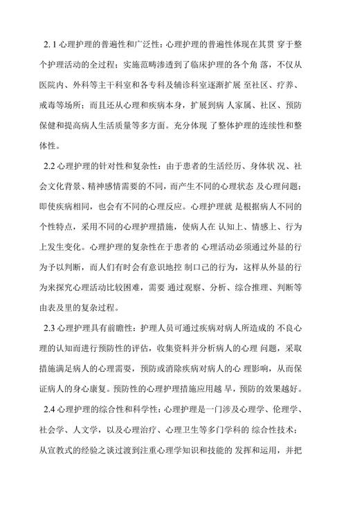浅谈心理护理在临床中的应用