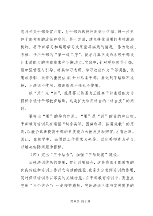 县干部教育培训工作调研汇报 (3).docx