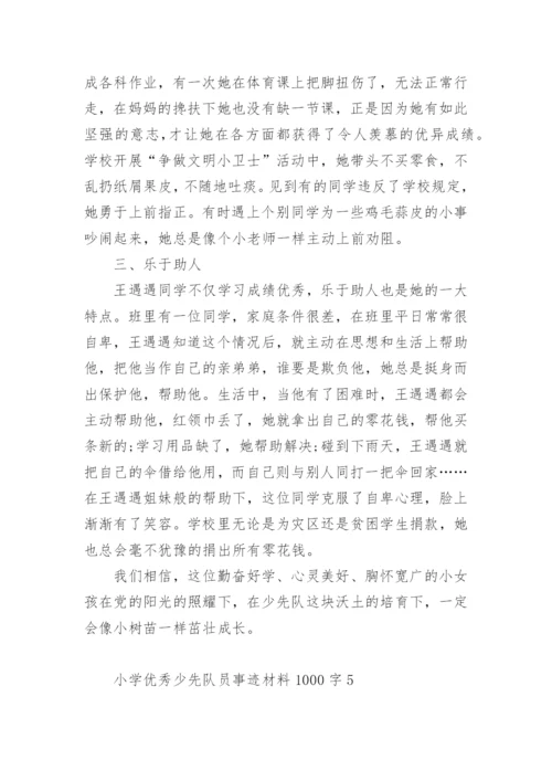 小学优秀少先队员事迹材料1000字.docx