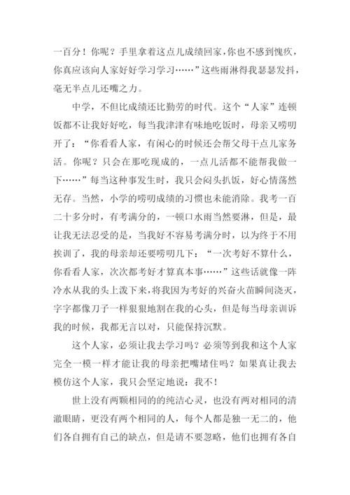 你看看人家作文.docx