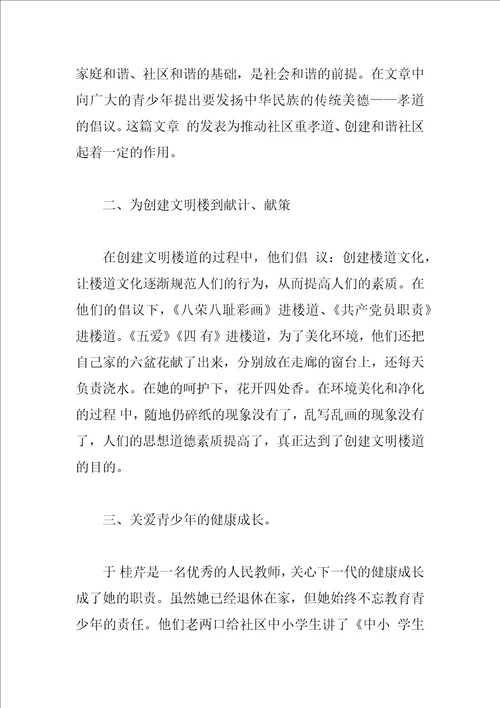 健康家庭事迹材料300字